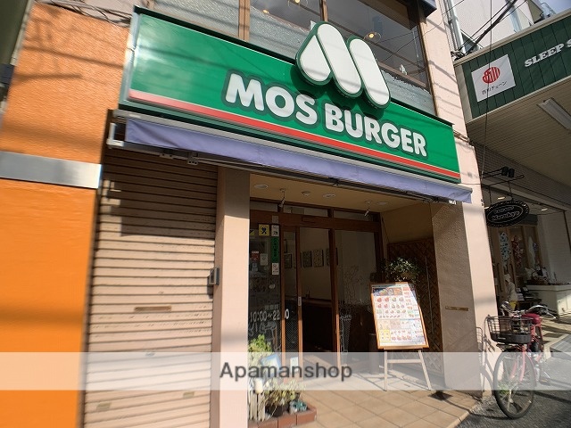 飲食店　モスバーガー鶴ヶ峰店（飲食店）まで707m
