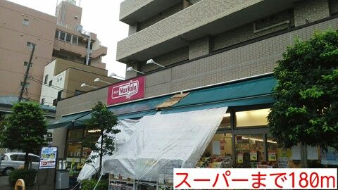 スーパー　スーパー（スーパー）まで180m