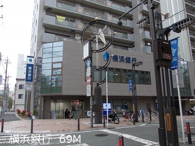 銀行　横浜銀行（銀行）まで69m