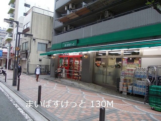 スーパー　まいばすけっと（スーパー）まで130m