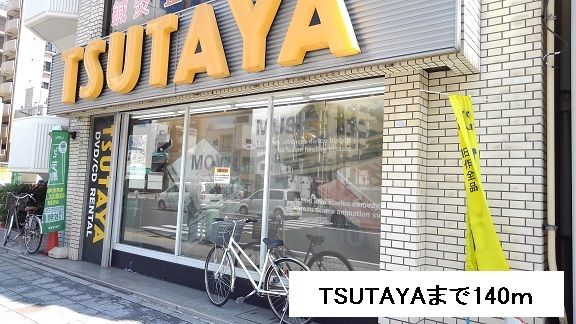 レンタルビデオ　TSUTAYA（レンタルビデオ）まで140m