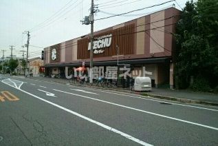 スーパー　イケチュー少林寺店（スーパー）まで352m