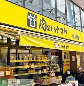 スーパー　肉のハナマサ（スーパー）まで390m