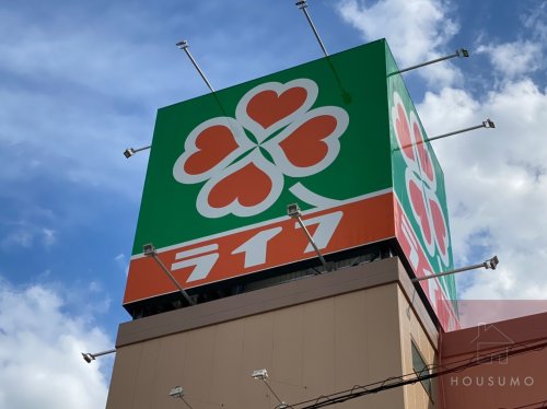 スーパー　ライフ 此花伝法店（スーパー）まで1697m