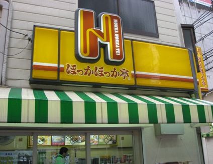 飲食店　ほっかほっか亭豊崎店（飲食店）まで100m