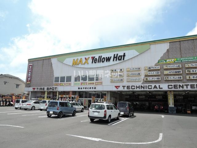 その他　イエローハット　仙台やまとまち店（その他）まで570m