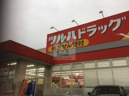 ドラックストア　ツルハドラッグ練馬南田中店（ドラッグストア）まで201m