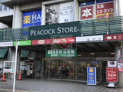スーパー　ピーコックストア高野台店（スーパー）まで662m