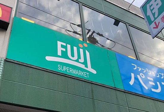 スーパー　SUPER MARKET FUJI(スーパーマーケットフジ)（スーパー）まで455m