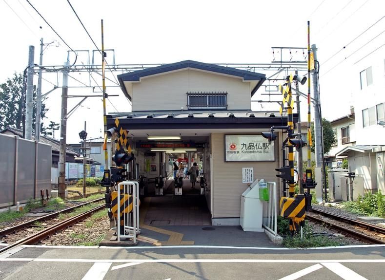 その他　九品仏駅(東急 大井町線)（その他）まで470m