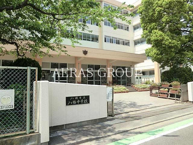 中学校　八潮市立八幡中学校（中学校）まで290m