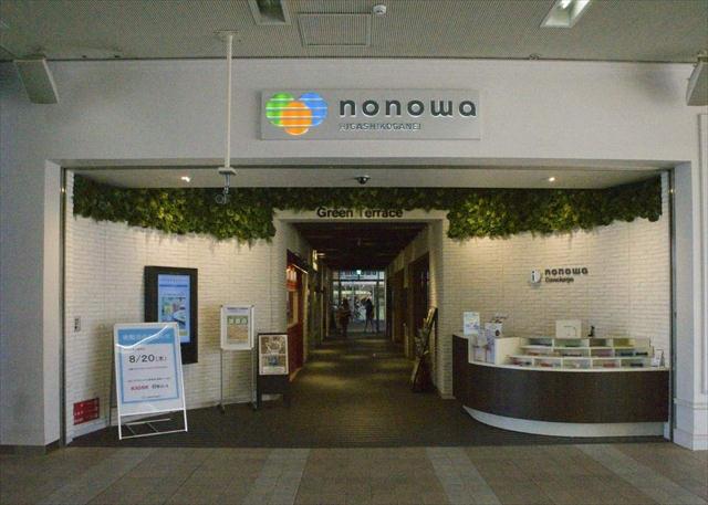 スーパー　成城石井 nonowa東小金井店（スーパー）まで571m