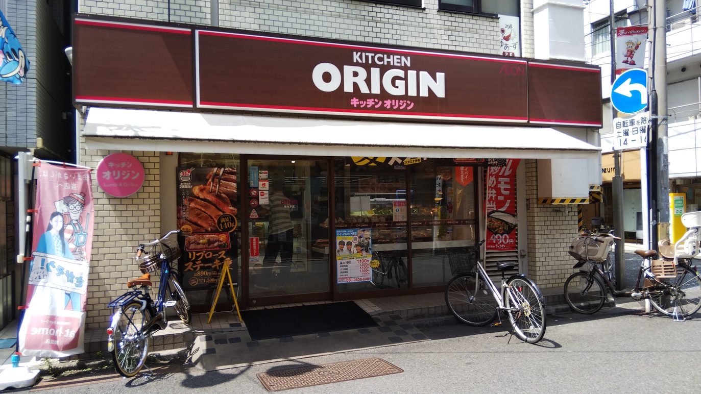 飲食店　キッチンオリジン新丸子店（飲食店）まで631m