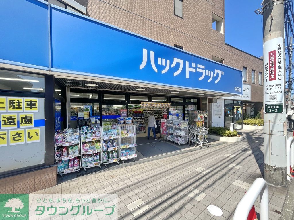 ドラックストア　ハックドラッグ中田店（ドラッグストア）まで880m