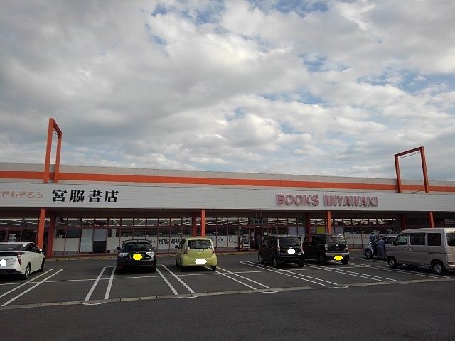 その他　宮脇書店多度津店（その他）まで1100m