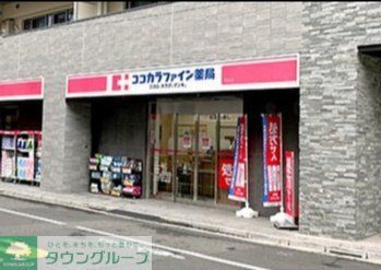 ドラックストア　ココカラファイン初台店（ドラッグストア）まで220m