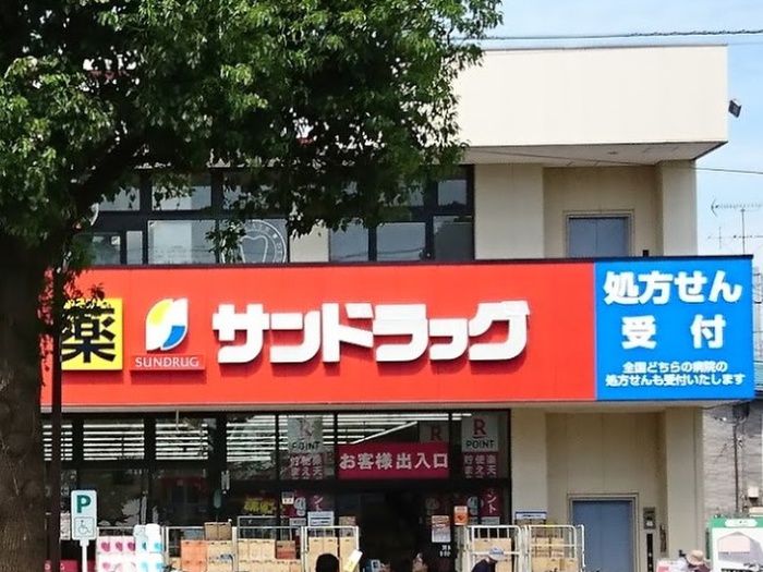 ドラックストア　サンドラッグ 三鷹牟礼店（ドラッグストア）まで290m