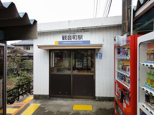 その他　えちぜん鉄道 観音町駅（その他）まで600m