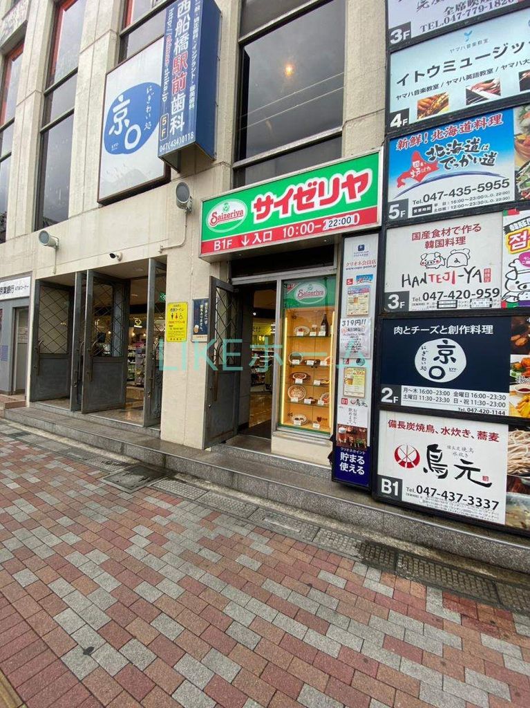 飲食店　サイゼリヤ西船橋駅北口店（飲食店）まで550m