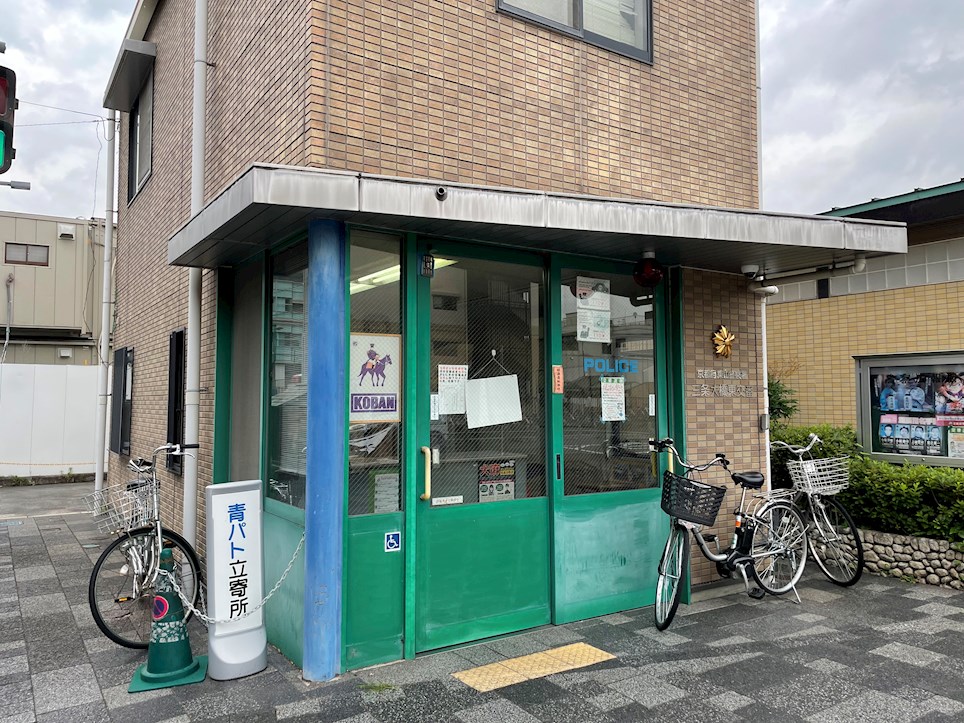 警察署・交番　東山警察署 三条大橋東交番（警察署・交番）まで247m