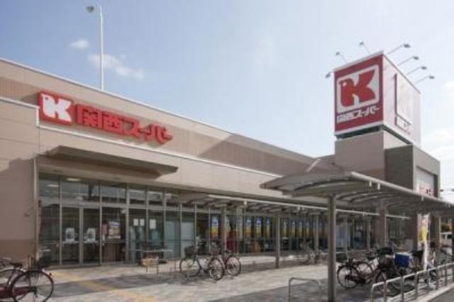 スーパー　関西スーパー永和店（スーパー）まで1028m