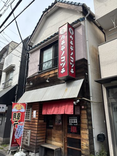 飲食店　ウチデノコヅチ（飲食店）まで277m