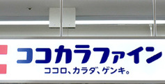 ドラックストア　ココカラファイン大久保駅前店（ドラッグストア）まで269m