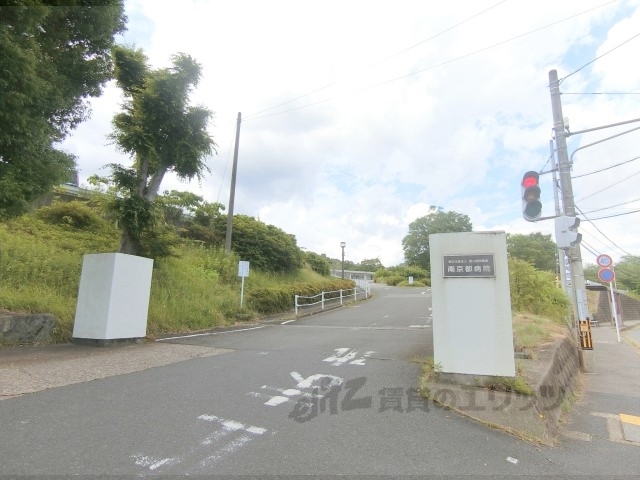 病院　南京都病院（病院）まで1200m