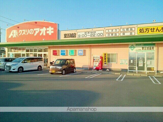 ドラックストア　クスリのアオキ　東五城店（ドラッグストア）まで1300m