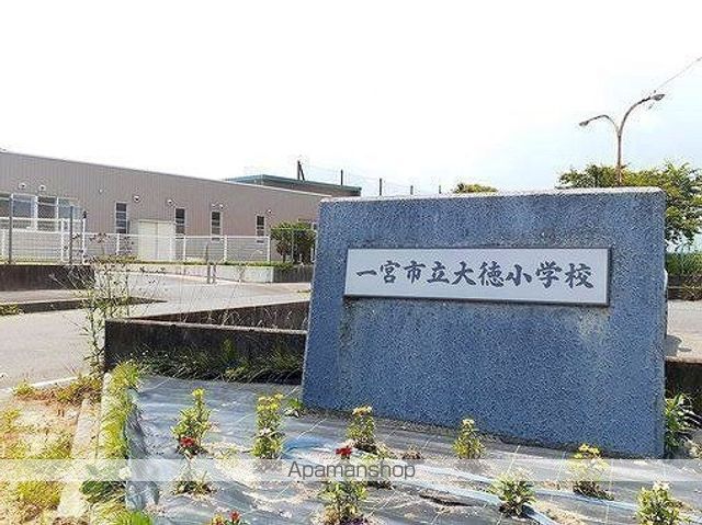 その他　一宮市立　大徳小学校（その他）まで850m