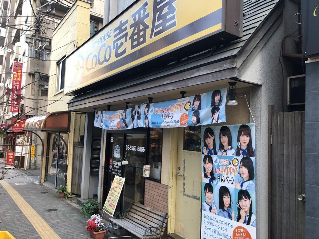 飲食店　CoCo壱番屋豊島区駒込店（飲食店）まで440m