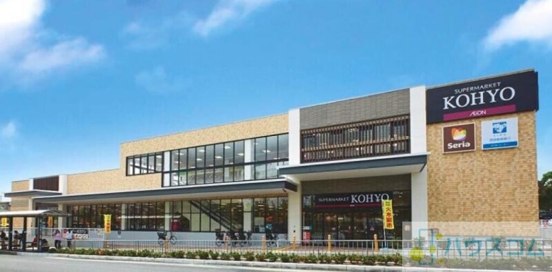 スーパー　KOHYO 小野原店（スーパー）まで930m