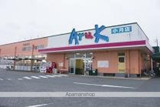 スーパー　アルク小月店（スーパー）まで301m