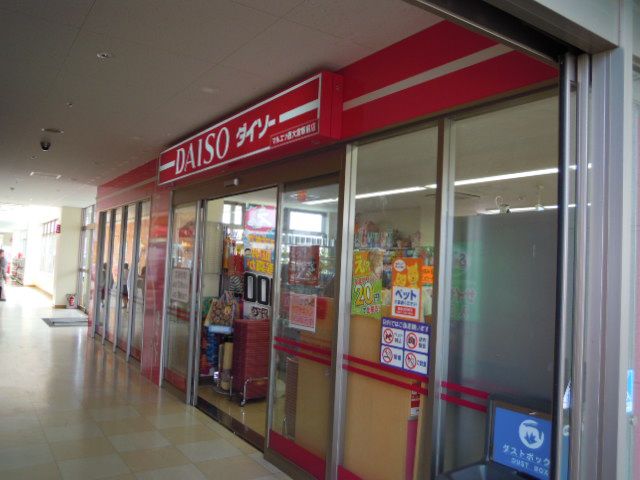 その他　ザ・ダイソー マルエツ西大宮駅前店（その他）まで194m