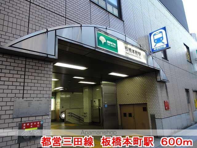 その他　都営三田線　板橋本町駅（その他）まで600m
