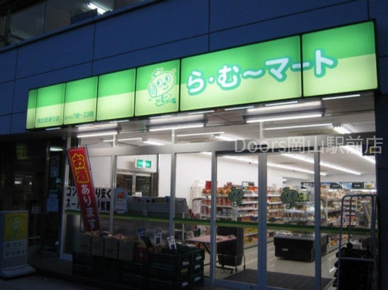 スーパー　ら・む*マート岡山伊福町店（スーパー）まで509m