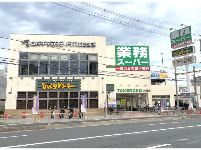スーパー　業務スーパー大畑店（スーパー）まで439m