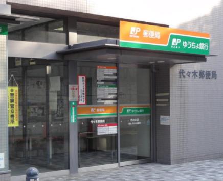 銀行　ゆうちょ銀行代々木店（銀行）まで330m