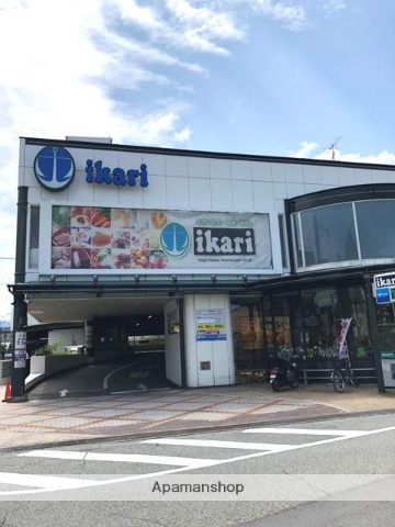 スーパー　（株）いかりスーパーマーケット／門戸店（スーパー）まで181m