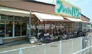 スーパー　フレッシュパワーエコス木野目店（スーパー）まで748m