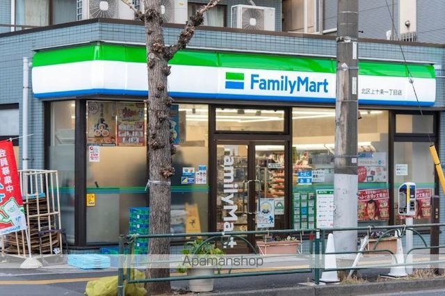 コンビニ　ファミリーマート北区上十条一丁目店（コンビニ）まで810m