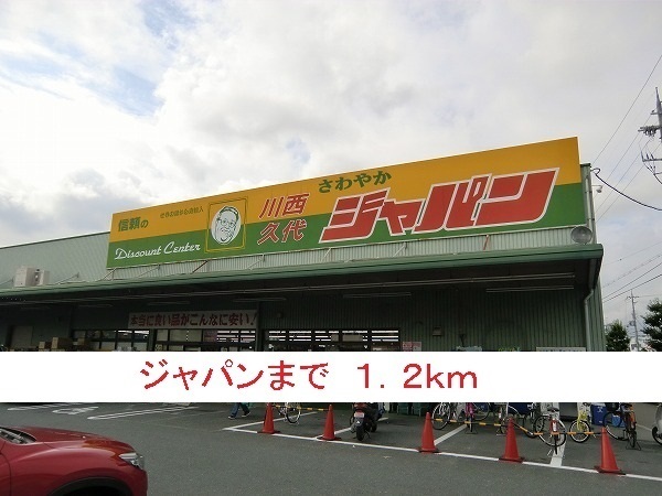 その他　ジャパン（その他）まで1200m