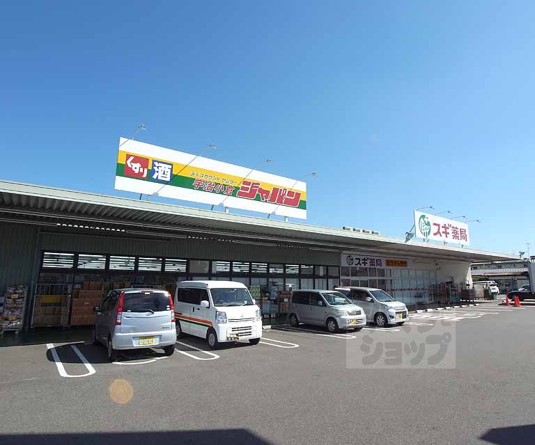 その他　ジャパン宇治小倉店（その他）まで240m