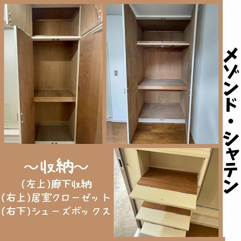 収納　廊下収納・居室クローゼット・シューズボックス