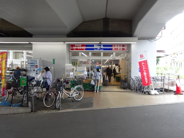 スーパー　ビッグ・エー杉並阿佐谷南店（スーパー）まで671m