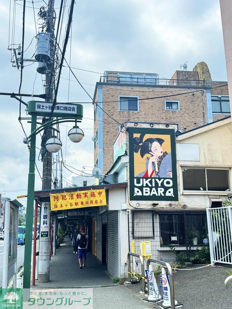 その他　保土ヶ谷東口商店会（その他）まで1990m