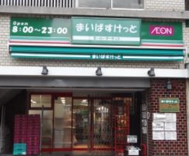 スーパー　まいばすけっと合羽橋南店（スーパー）まで476m