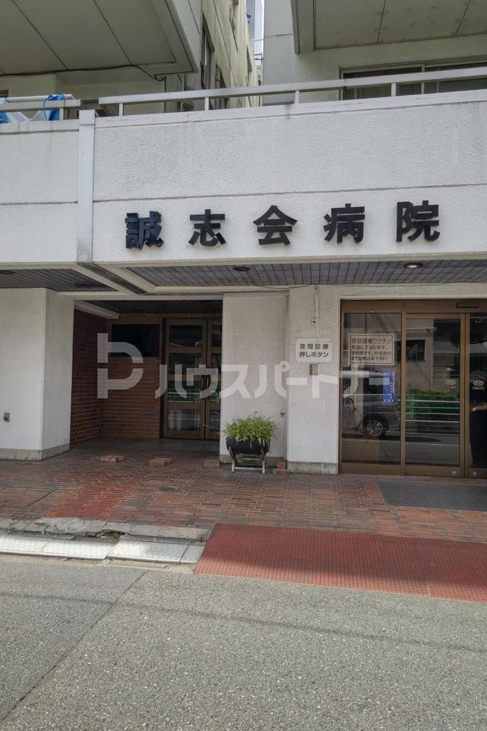 病院　医療法人社団誠志会誠志会病院（病院）まで440m