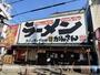 その他　がんさんラーメン（その他）まで405m