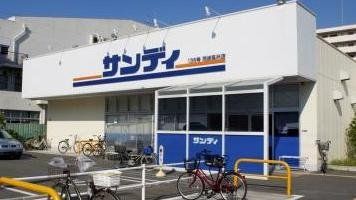 スーパー　サンディ尼崎長洲店（スーパー）まで320m